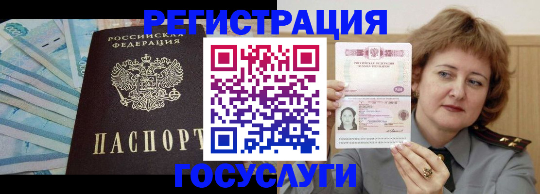 временная регистрация для всех в Еманжелинске