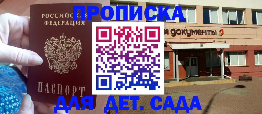прописка для работы в Еманжелинске