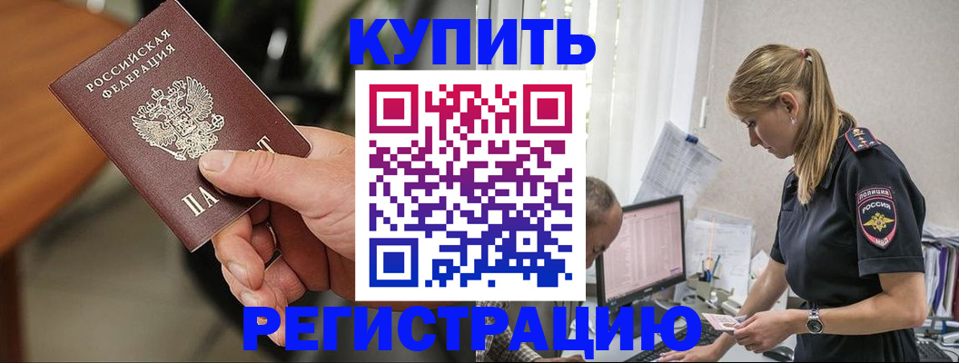 прописка ребенка в Еманжелинске