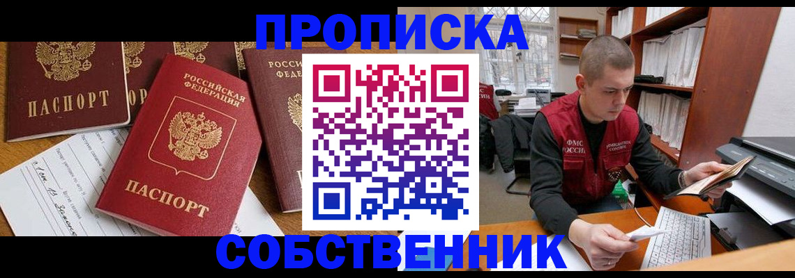 прописка в Еманжелинске